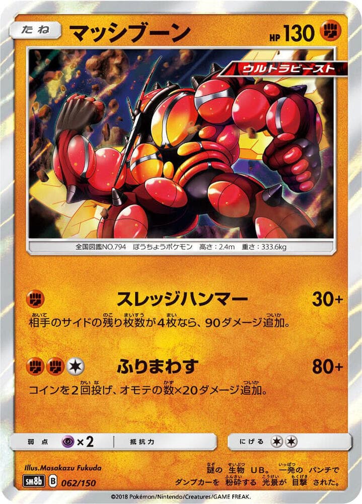 Buzzwole 062/150