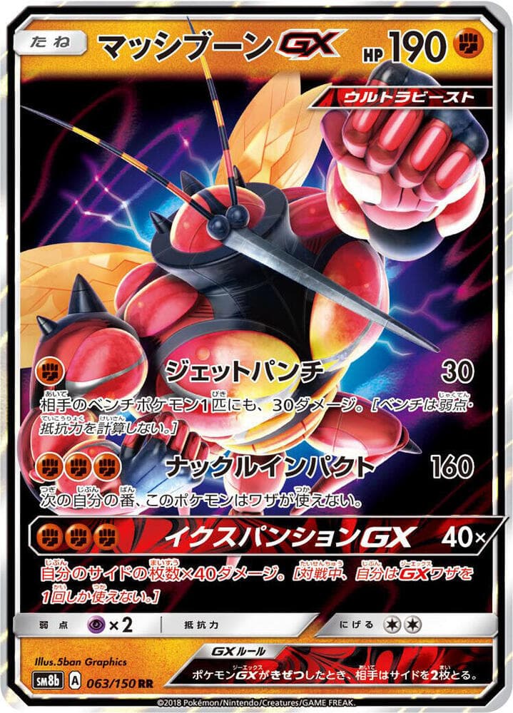 Buzzwole GX 063/150