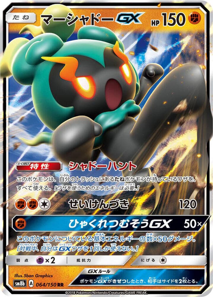 Marshadow GX 064/150
