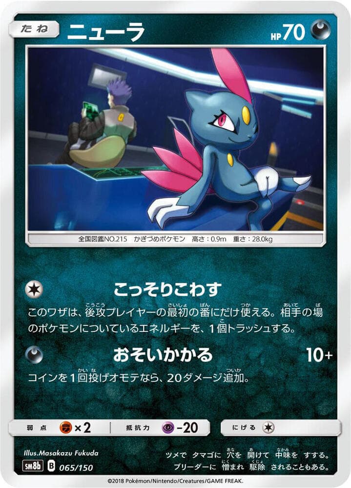 Sneasel 065/150