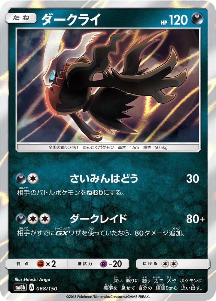 Darkrai 068/150