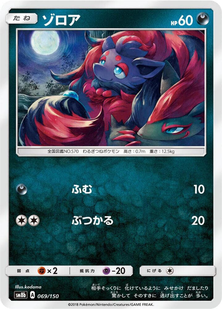 Zorua 069/150