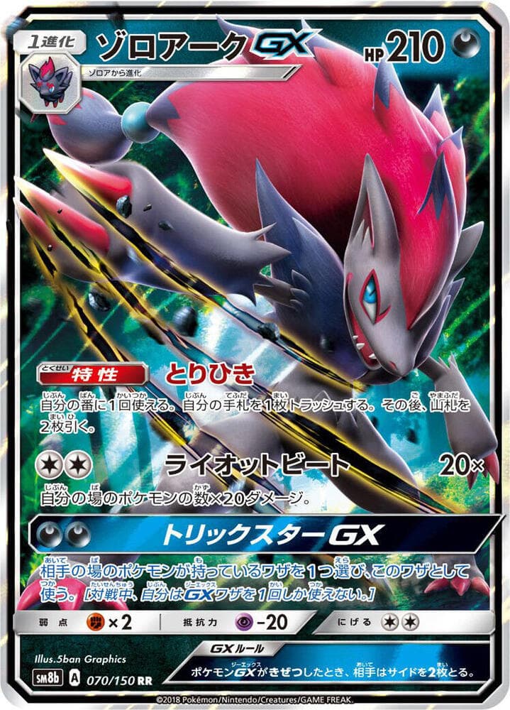 Zoroark GX 070/150