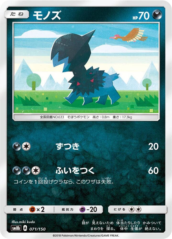 Deino 071/150