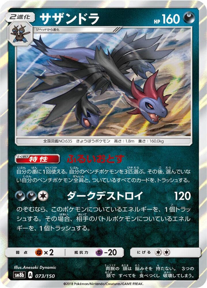Hydreigon 073/150