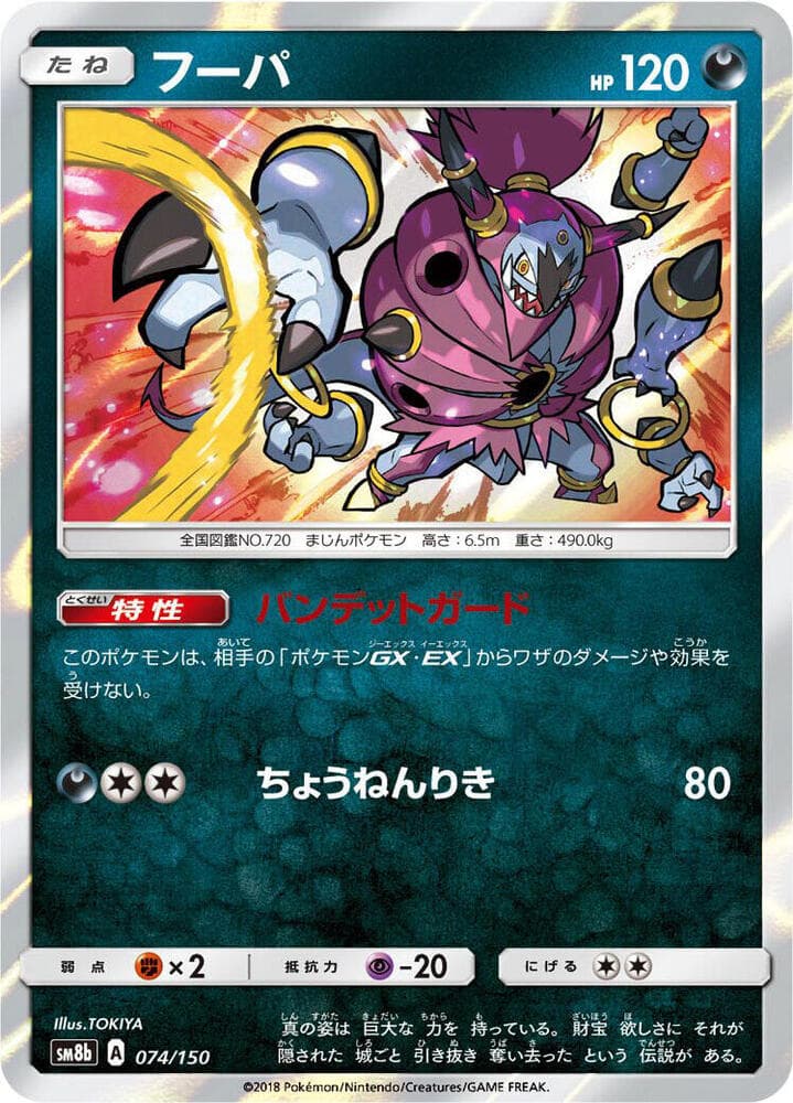 Hoopa 074/150