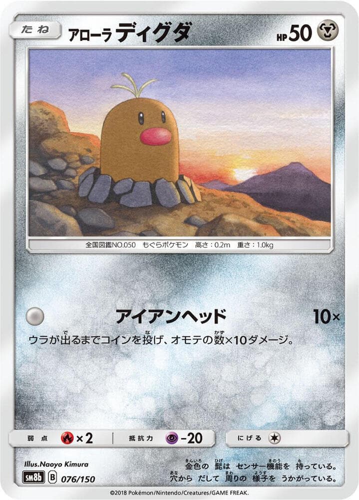 Alolan Diglett 076/150