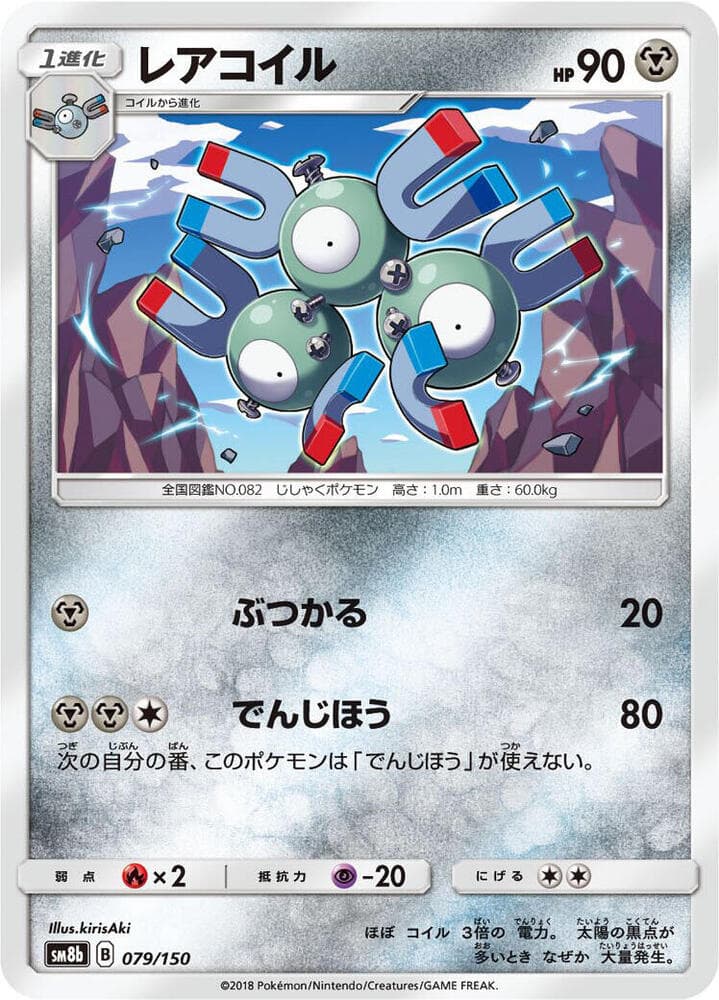 Magneton 079/150
