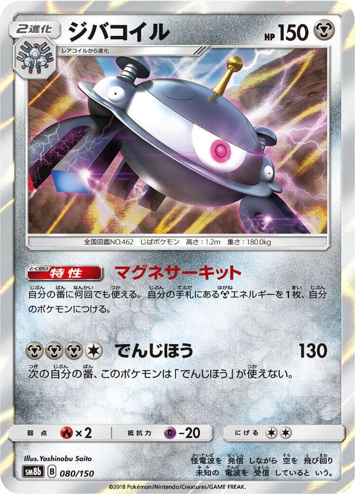 Magnezone 080/150