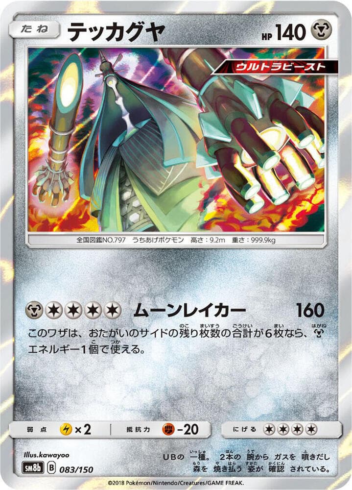 Celesteela 083/150
