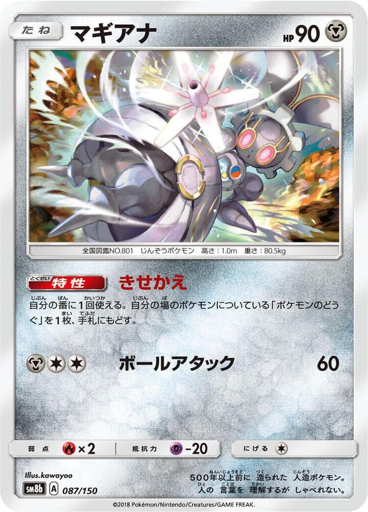 Magearna 087/150