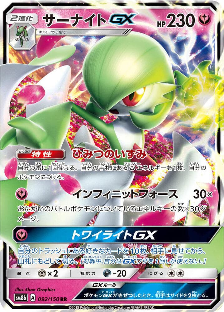 Gardevoir GX 092/150