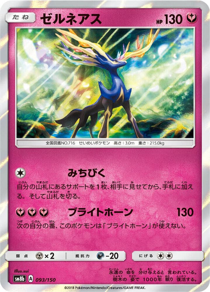 Xerneas 093/150