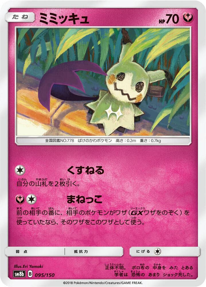 Mimikyu 095/150