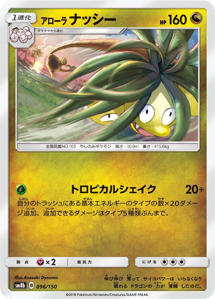 Alolan Exeggutor 096/150