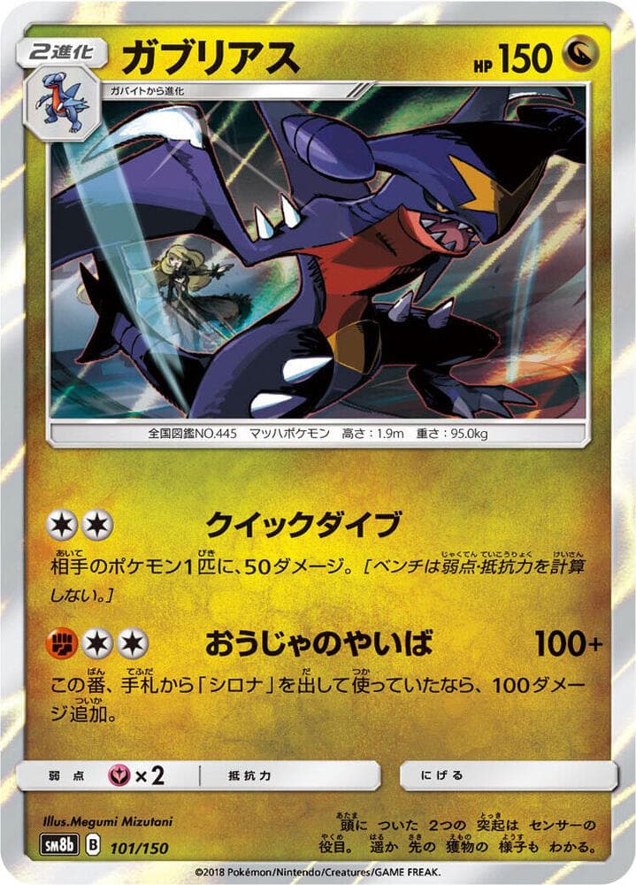 Garchomp 101/150