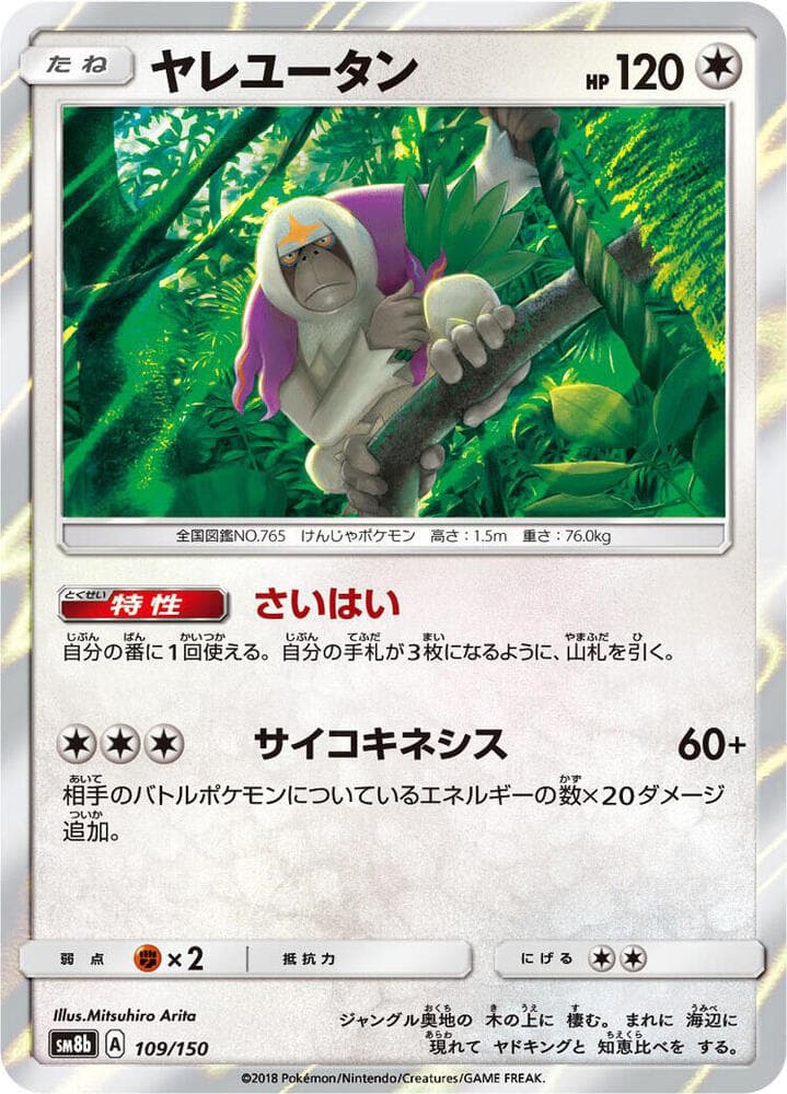 Oranguru 109/150