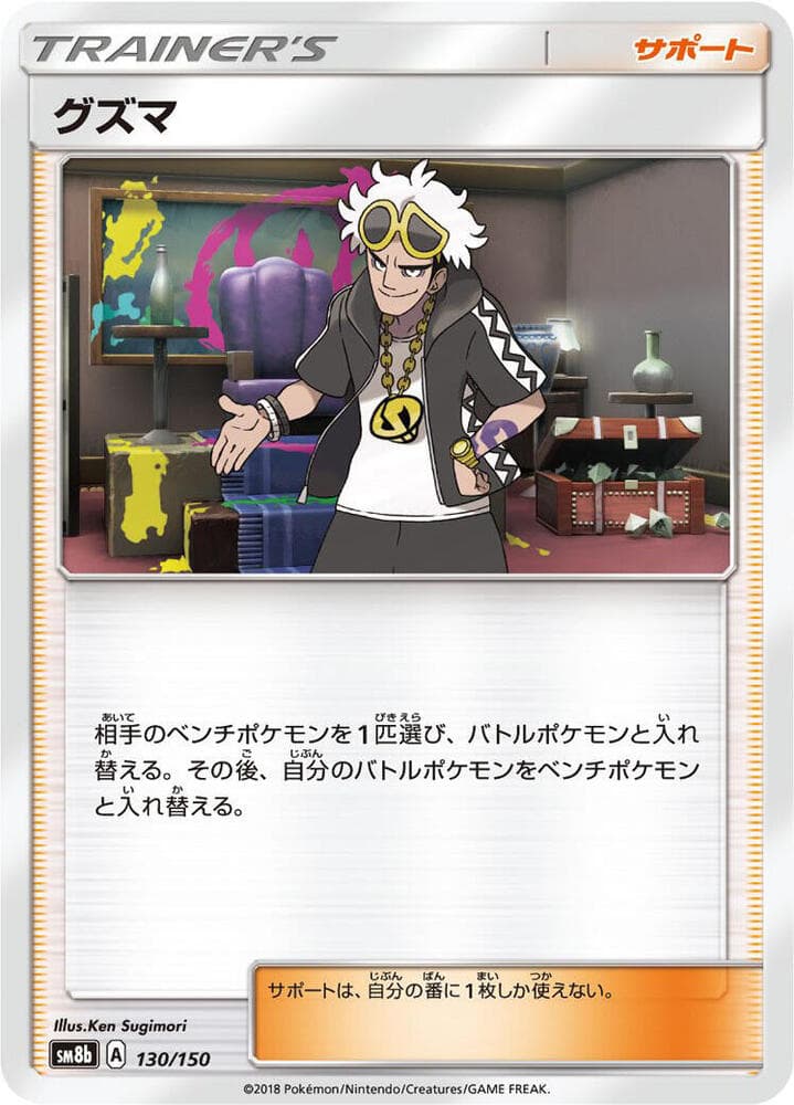 Guzma 130/150