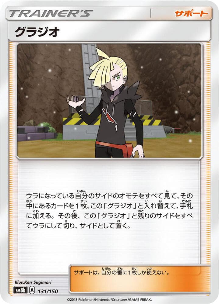 Gladion 131/150