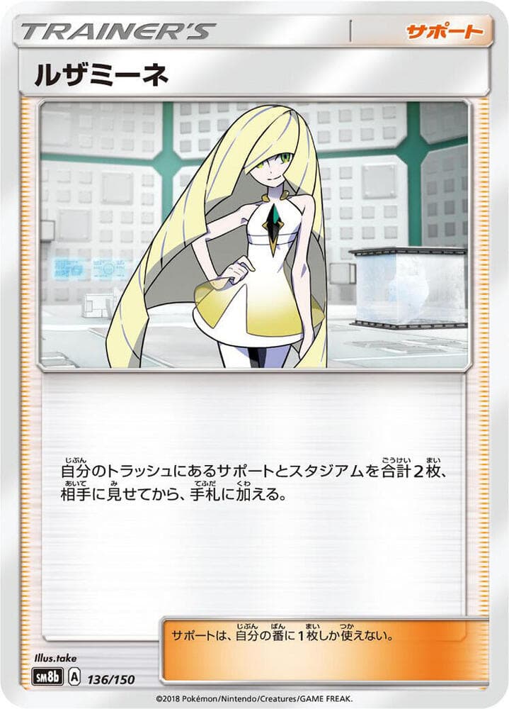 Lusamine 136/150