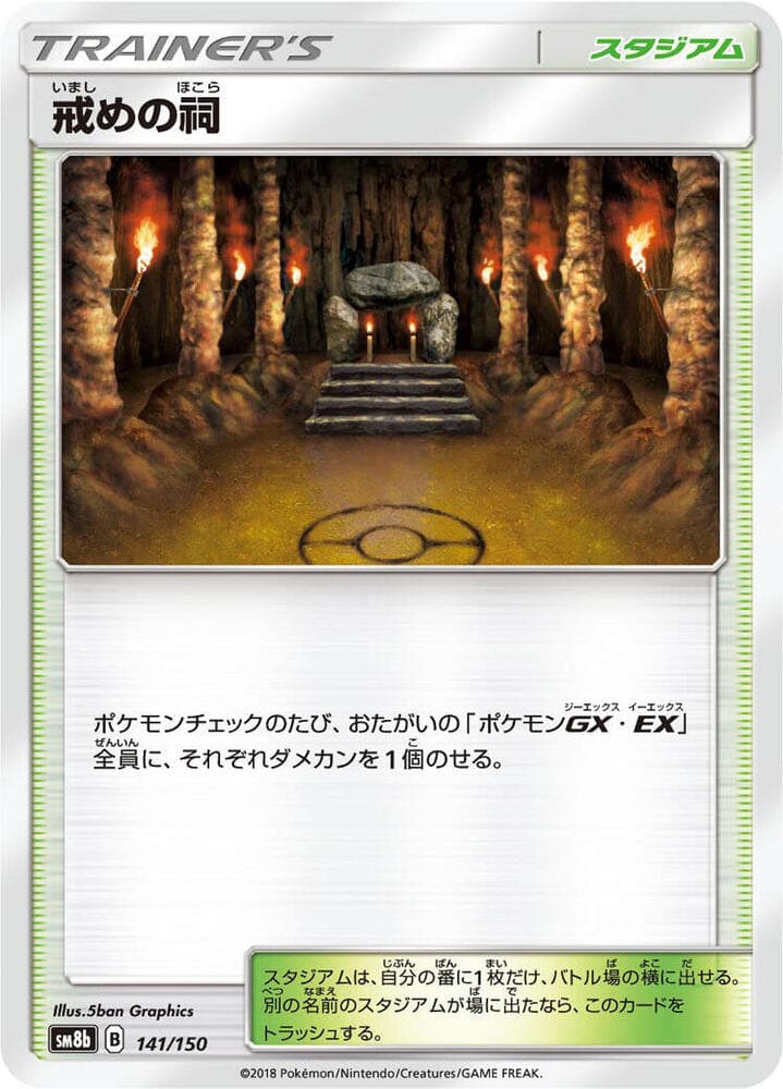 Shrine of Punishment 141/150