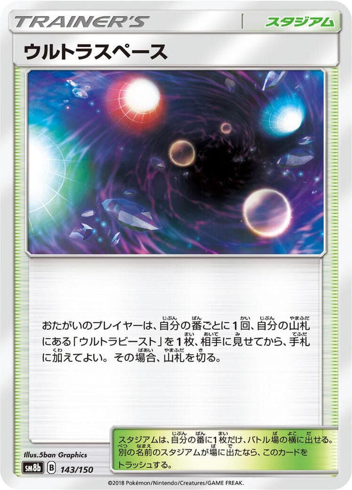 Ultra Space 143/150
