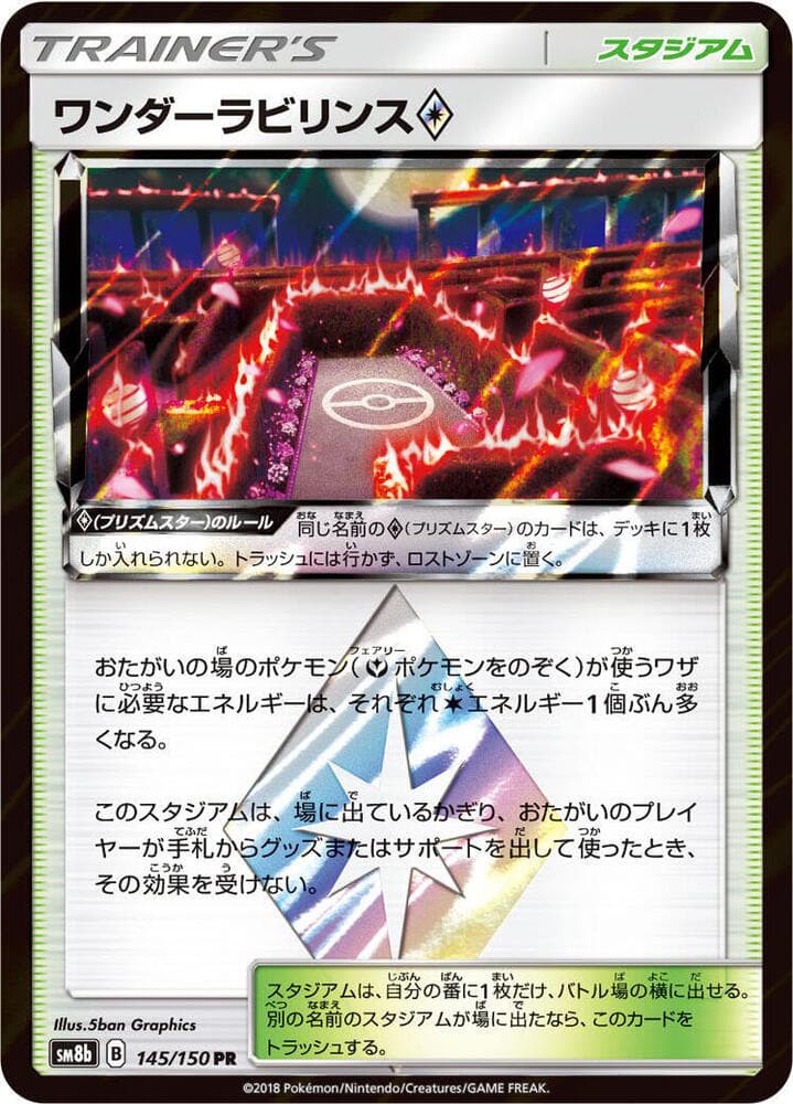 Wondrous Labyrinth ◇ 145/150