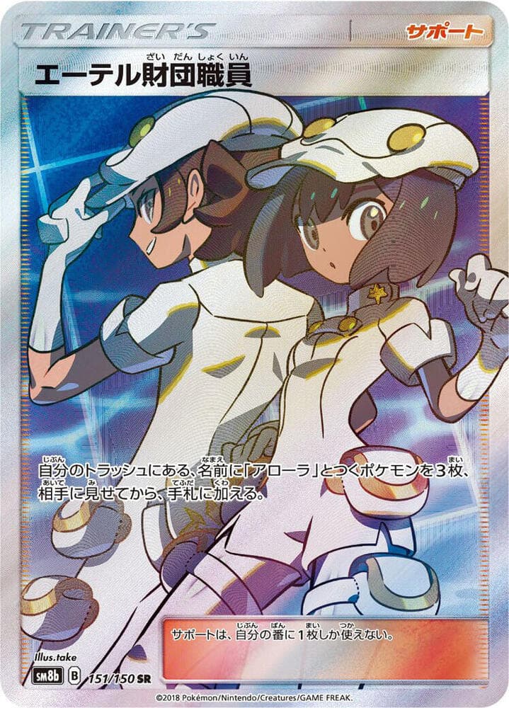 Aether Foundation Employee 151/150