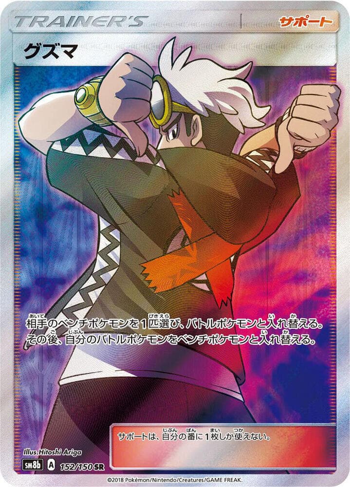 Guzma 152/150