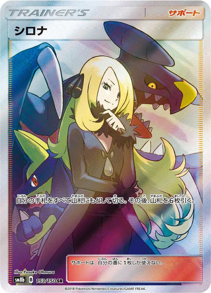 Cynthia 153/150