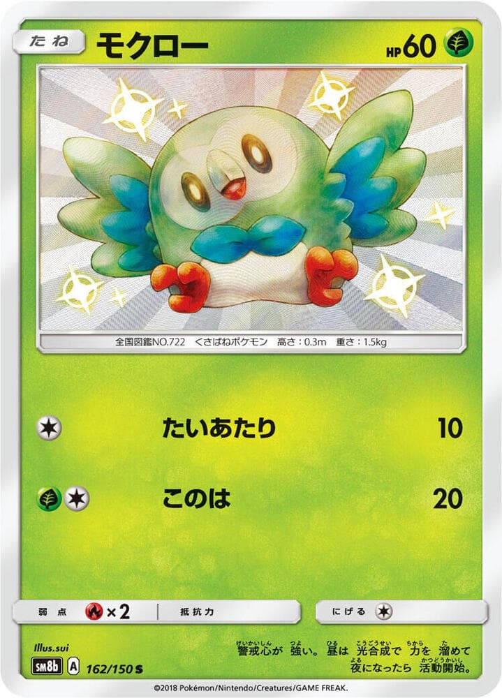 Rowlet 162/150