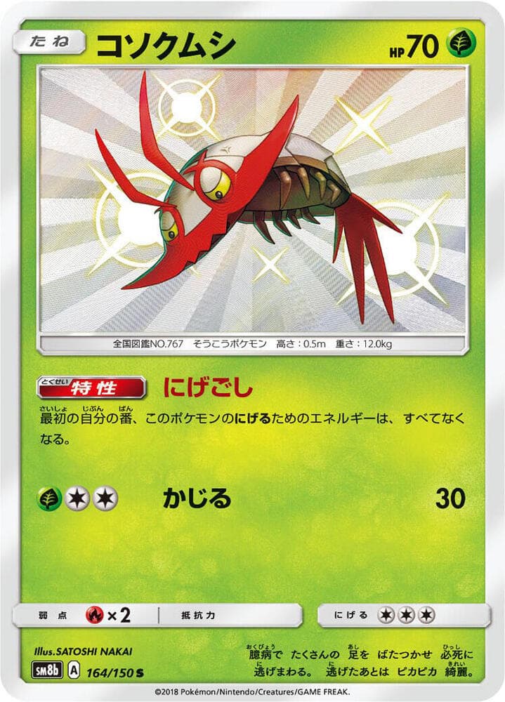 Wimpod 164/150
