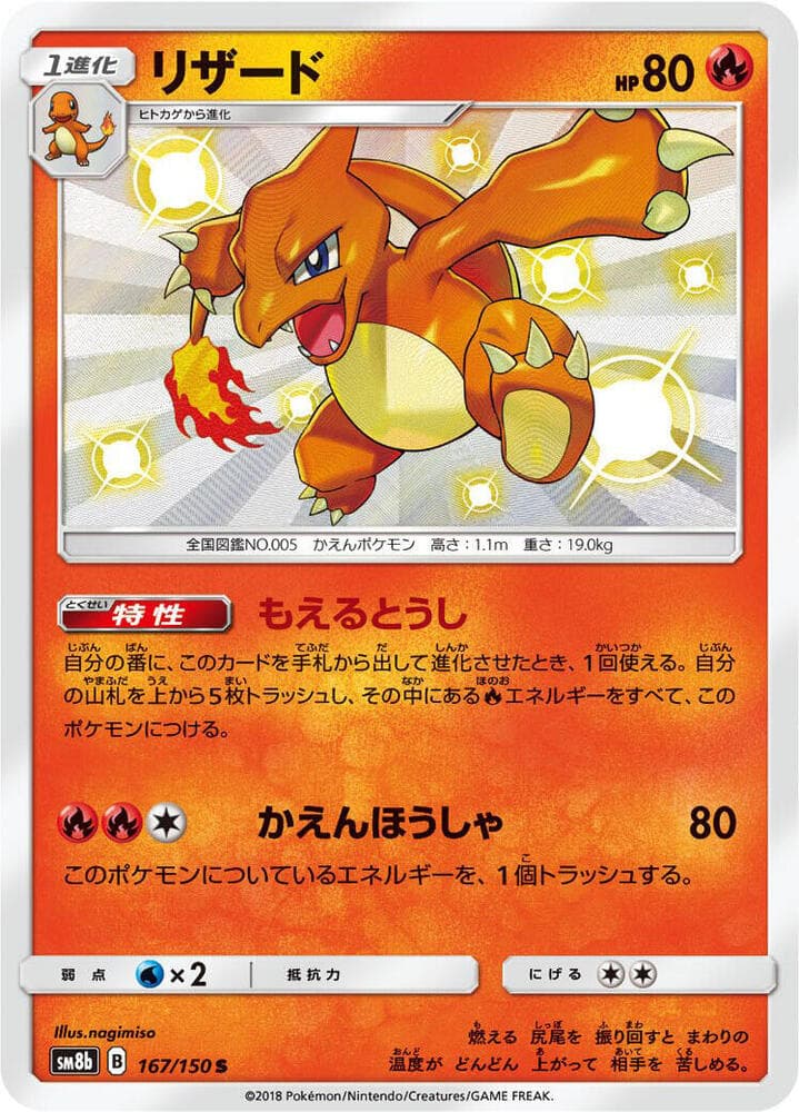 Charmeleon 167/150