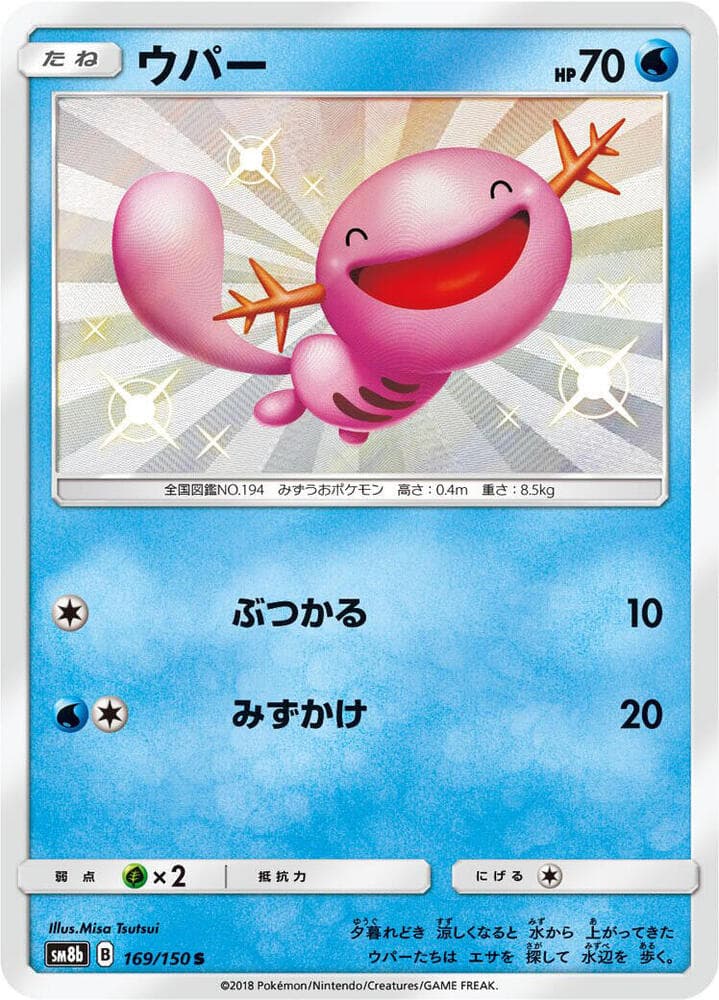 Wooper 169/150