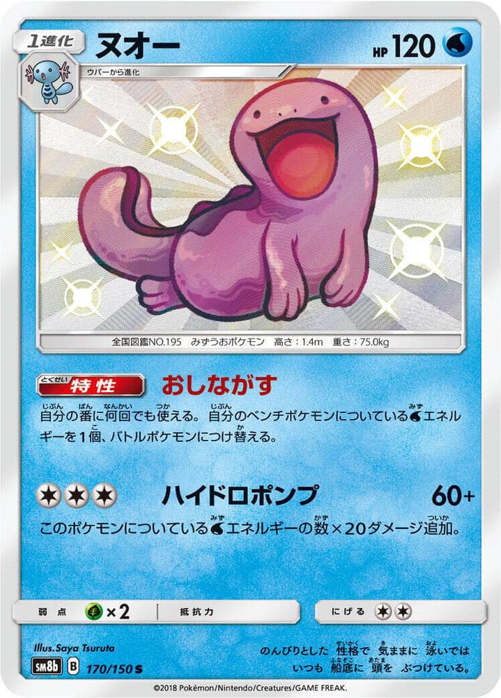 Quagsire 170/150