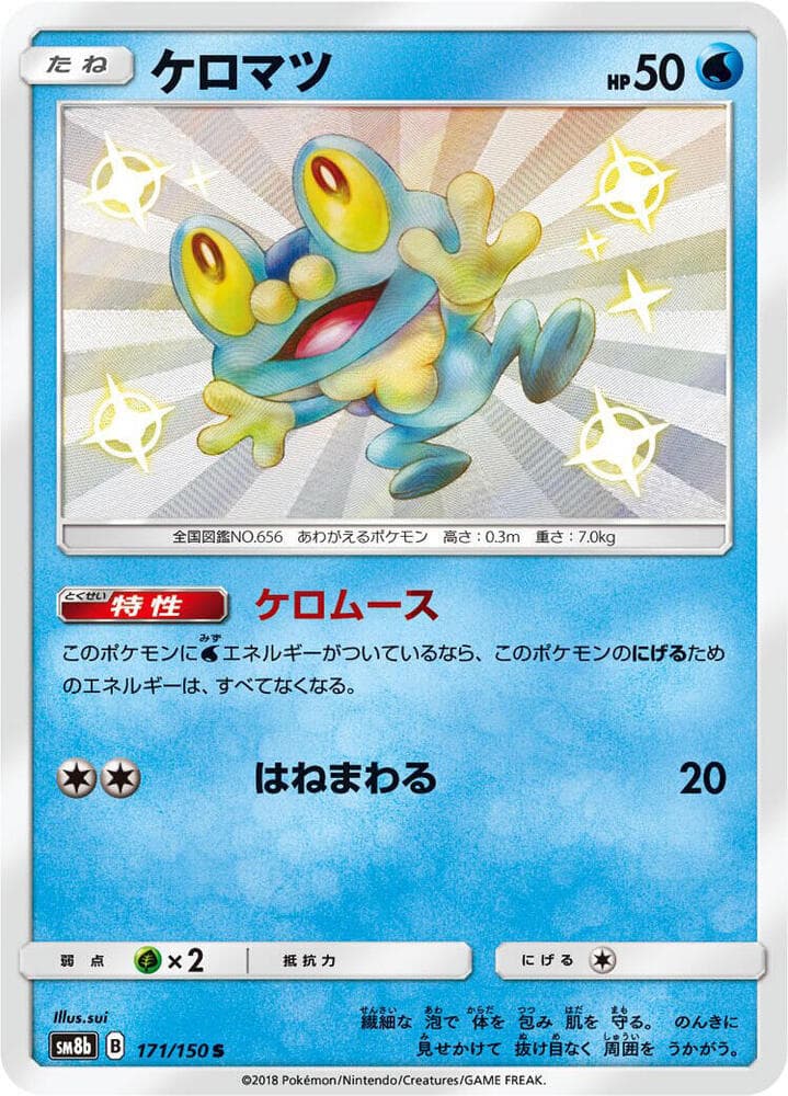 Froakie 171/150