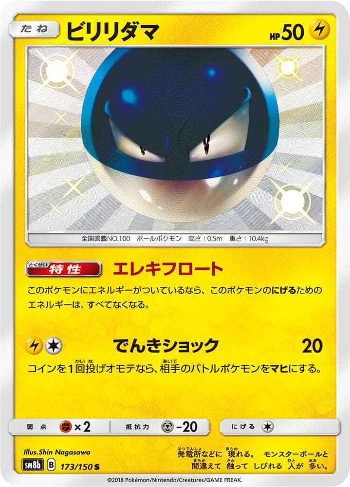 Voltorb 173/150