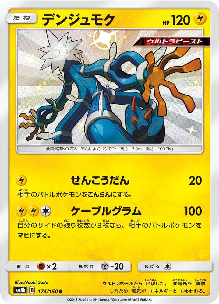 Xurkitree 174/150