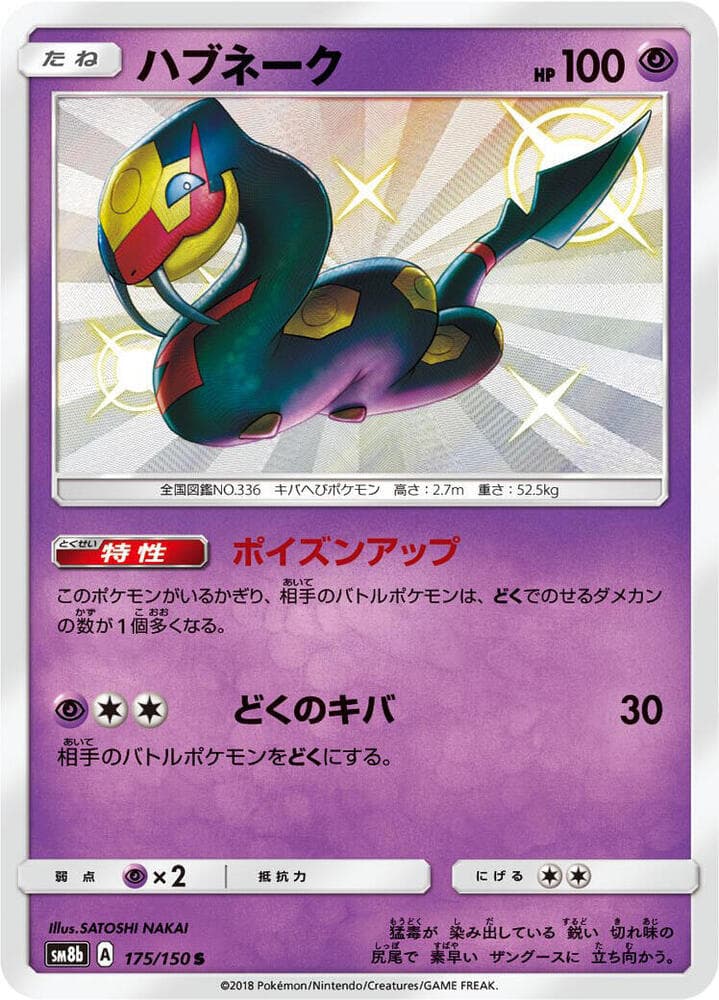 Seviper 175/150