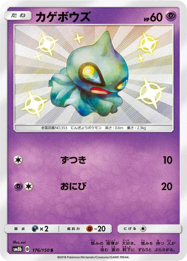 Shuppet 176/150