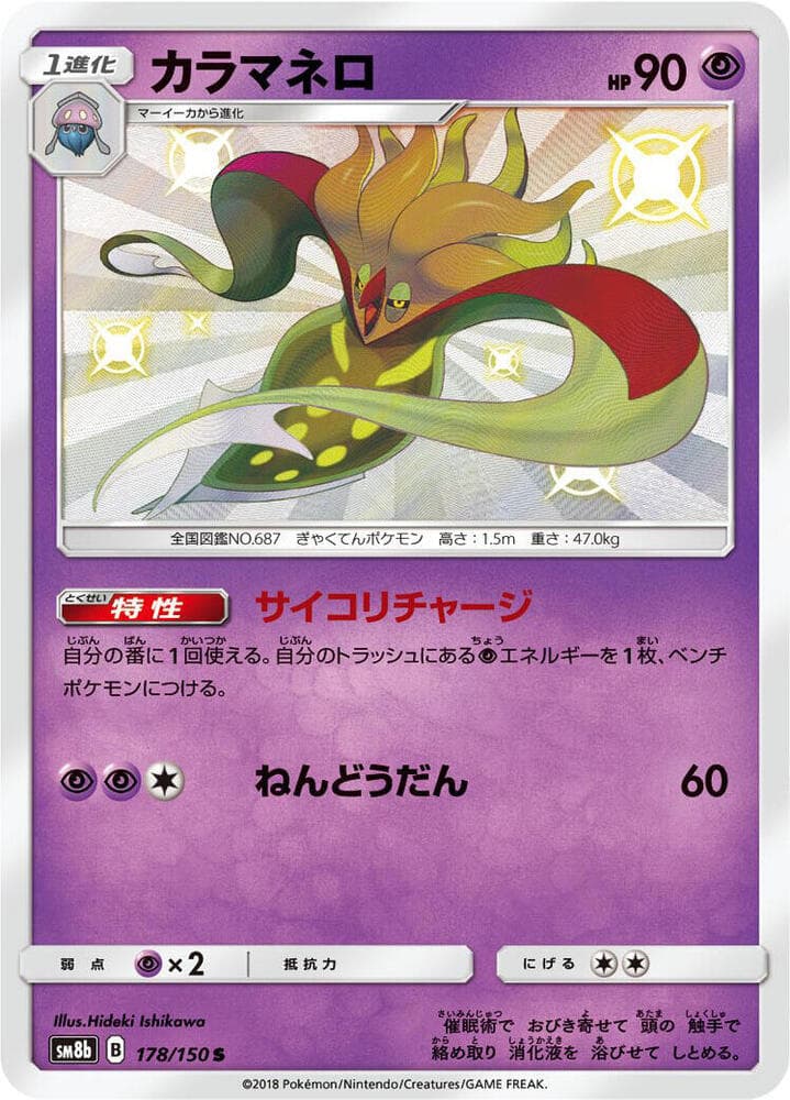 Malamar 178/150