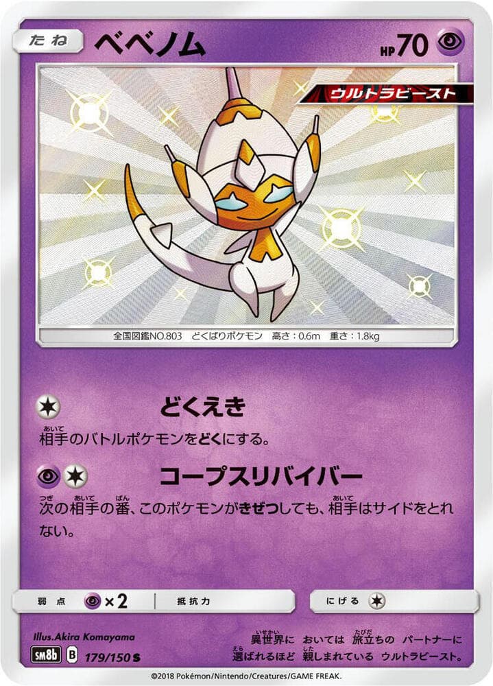 Poipole 179/150
