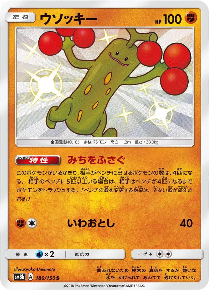 Sudowoodo 180/150
