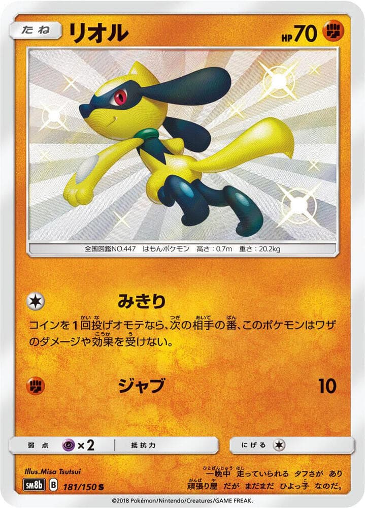 Riolu 181/150
