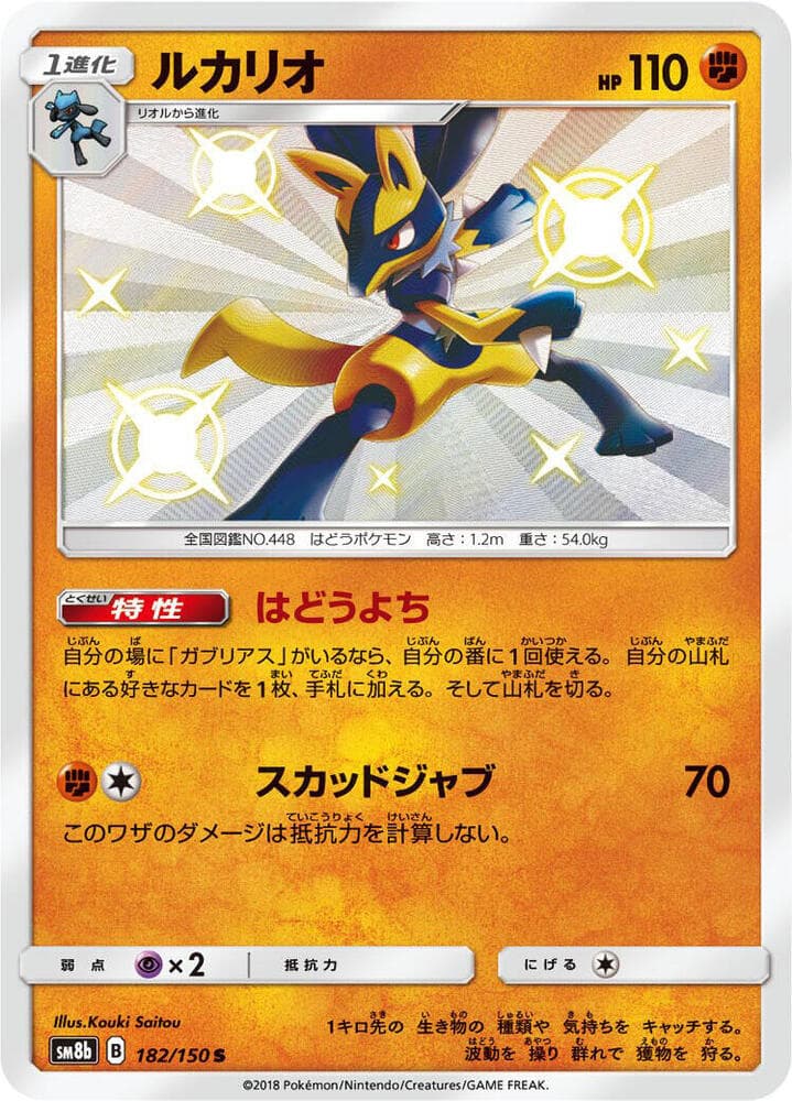 Lucario 182/150