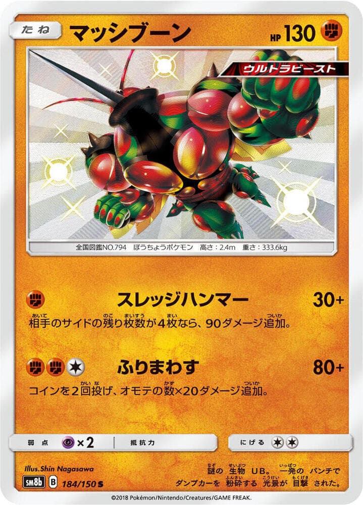 Buzzwole 184/150