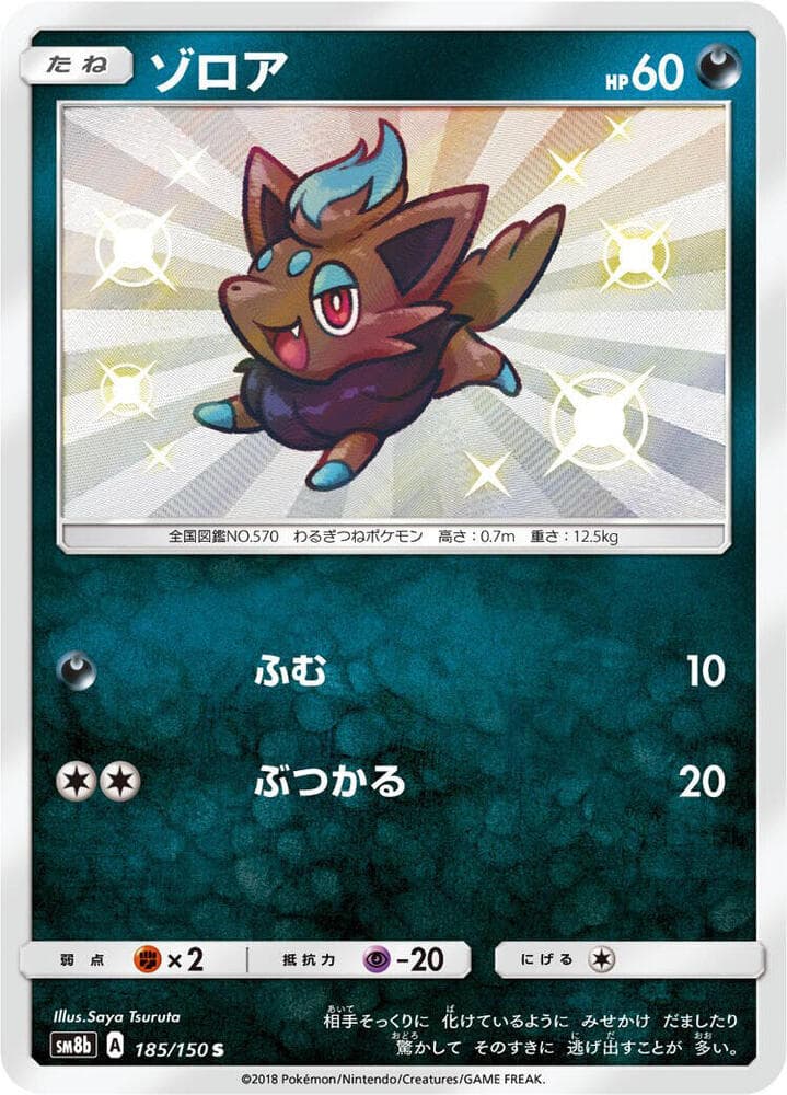Zorua 185/150