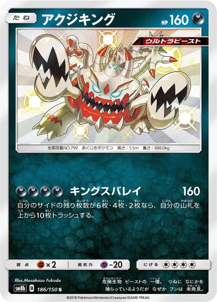 Guzzlord 186/150