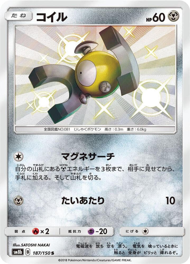 Magnemite 187/150