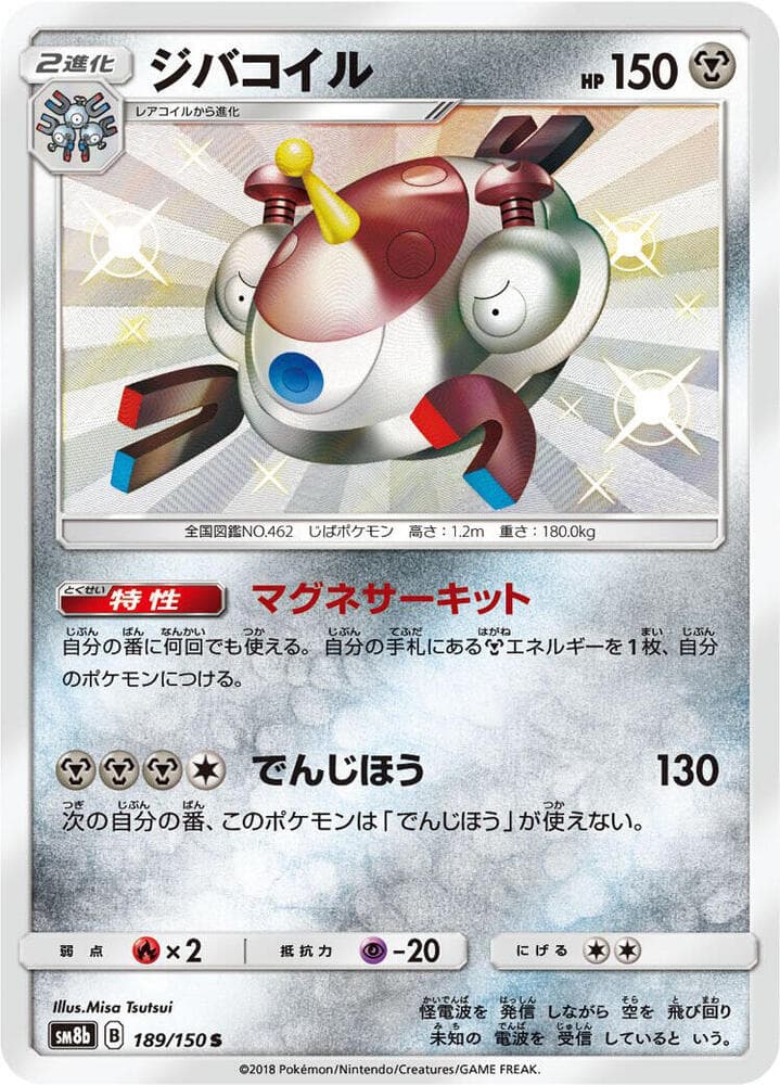 Magnezone 189/150